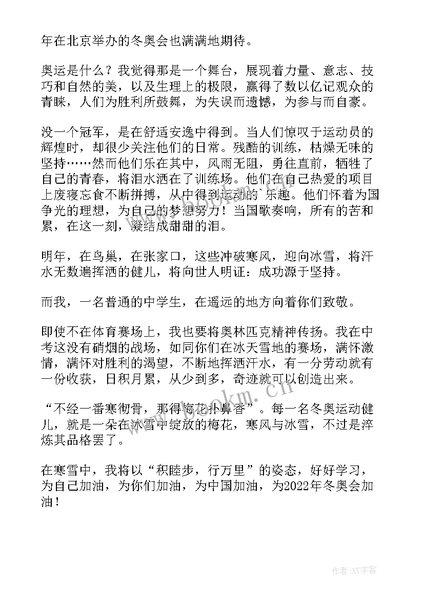 最新冬奥会的心得体会 开学第一周心得体会(通用10篇)