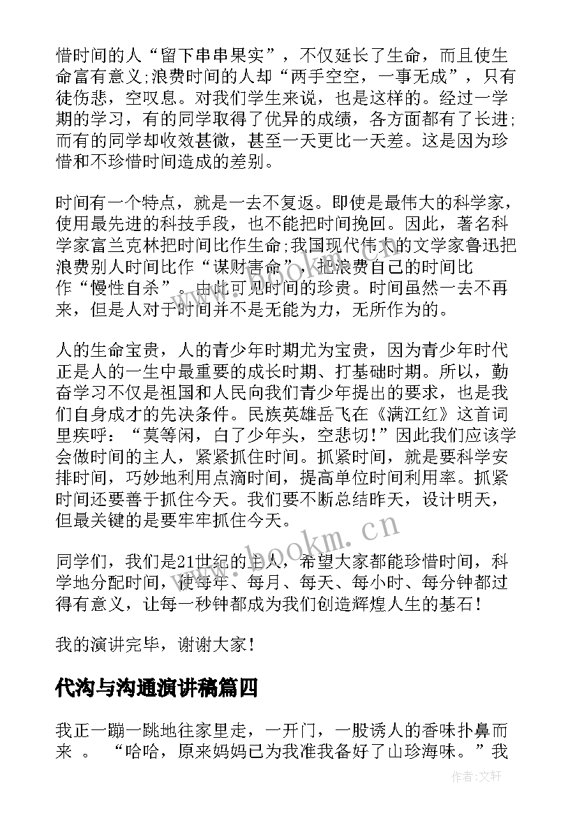 2023年代沟与沟通演讲稿 ted拖延症演讲稿(优秀10篇)