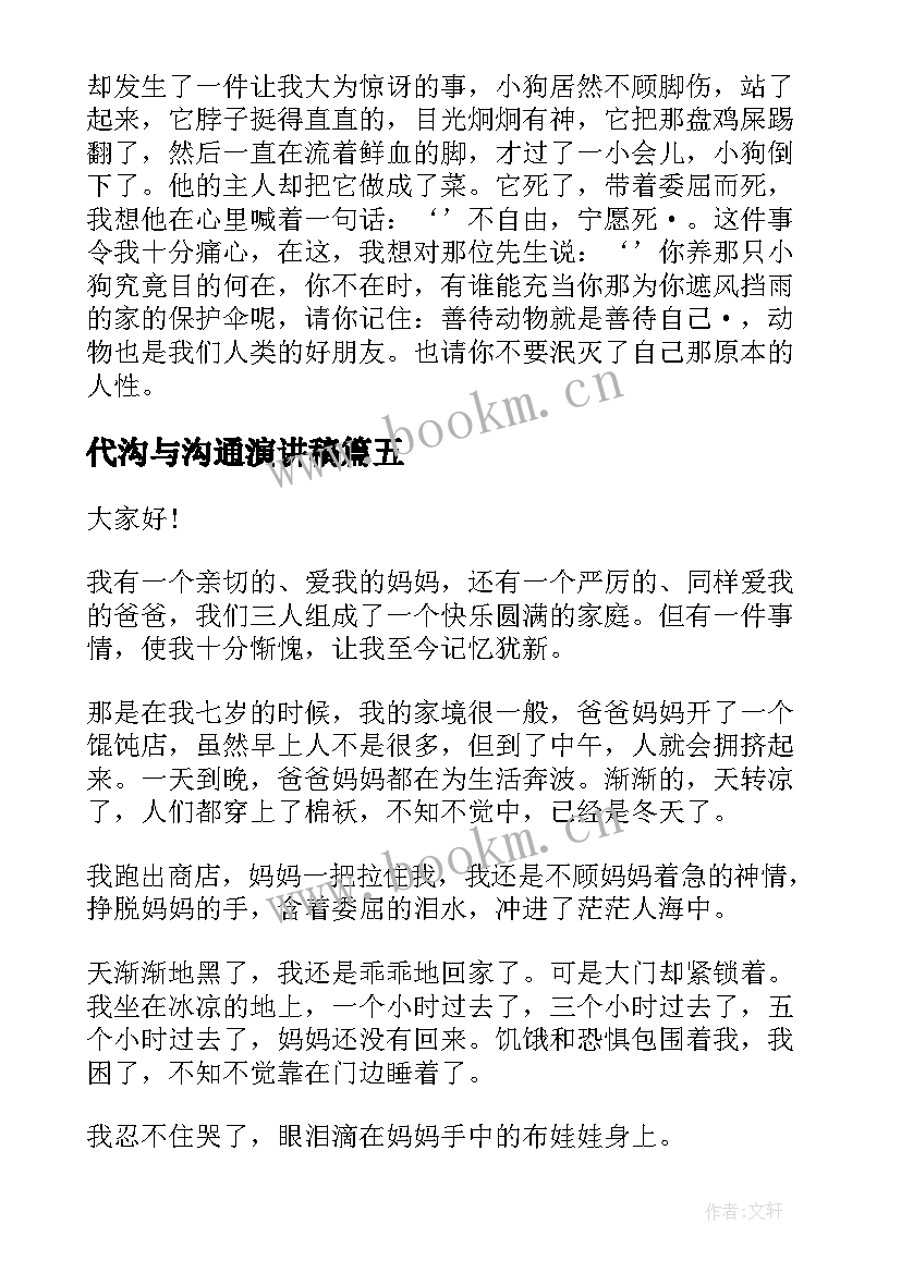 2023年代沟与沟通演讲稿 ted拖延症演讲稿(优秀10篇)