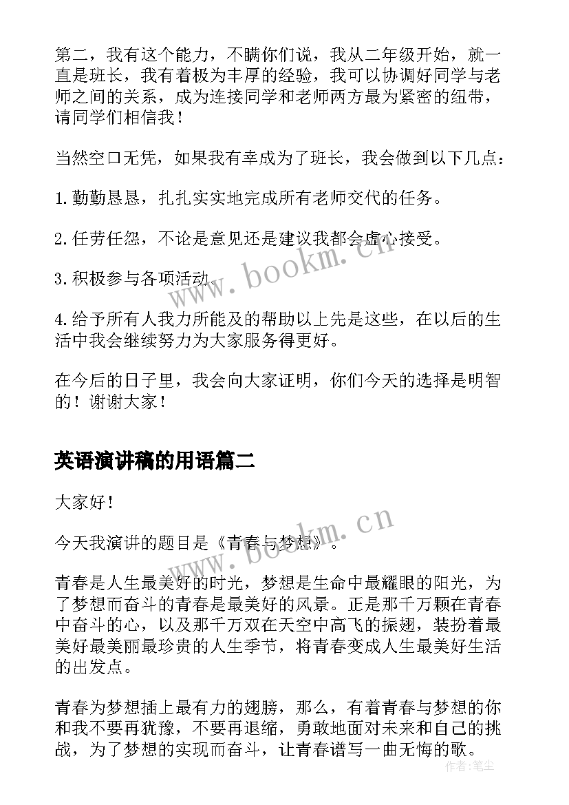 最新英语演讲稿的用语 班长英文竞选演讲稿(优秀10篇)