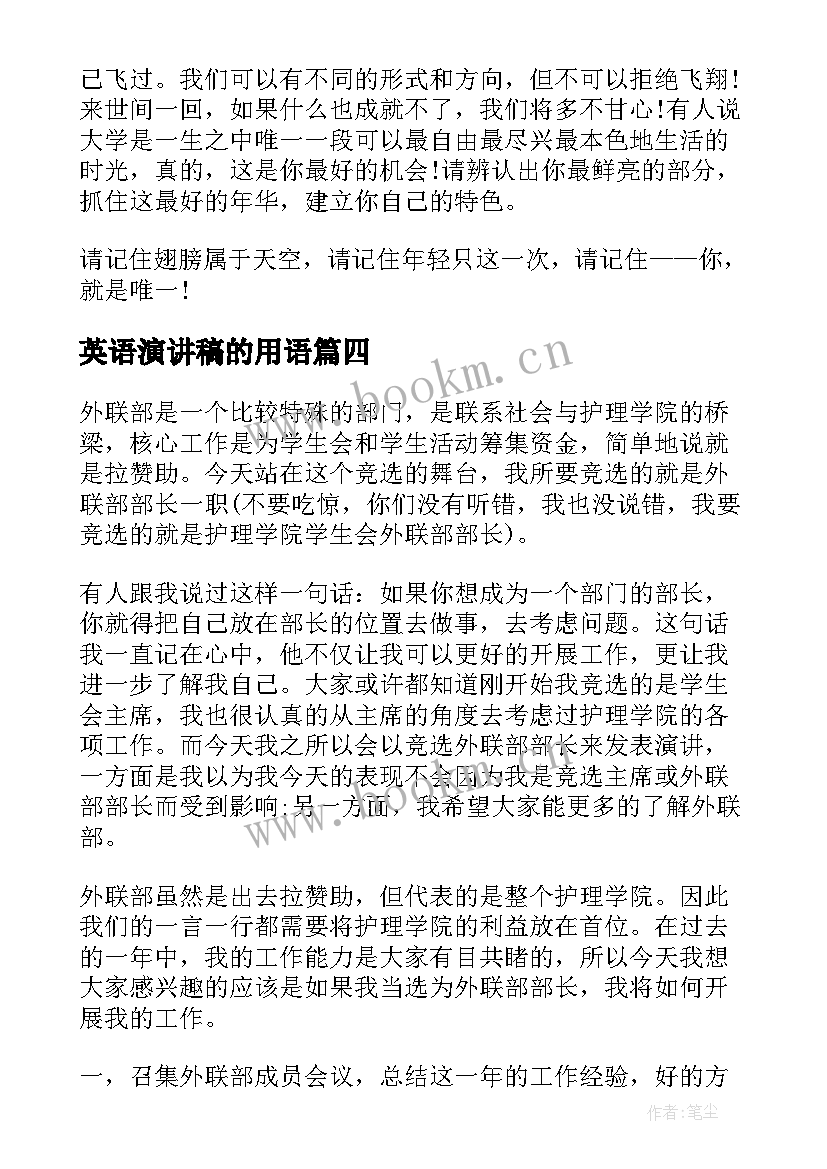 最新英语演讲稿的用语 班长英文竞选演讲稿(优秀10篇)