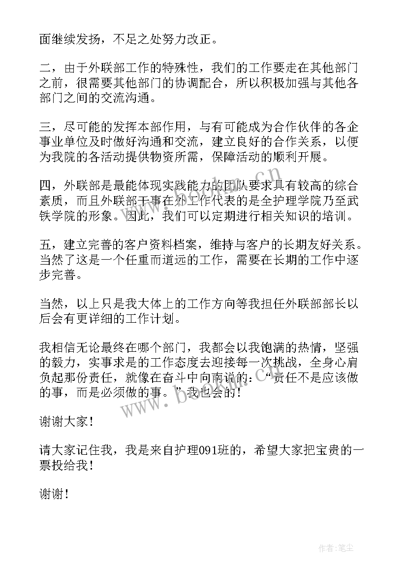 最新英语演讲稿的用语 班长英文竞选演讲稿(优秀10篇)