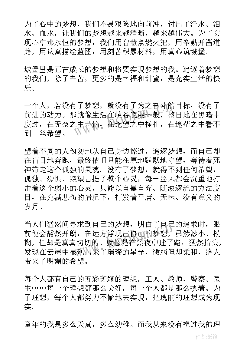 最新梦想当厨师演讲稿(模板6篇)