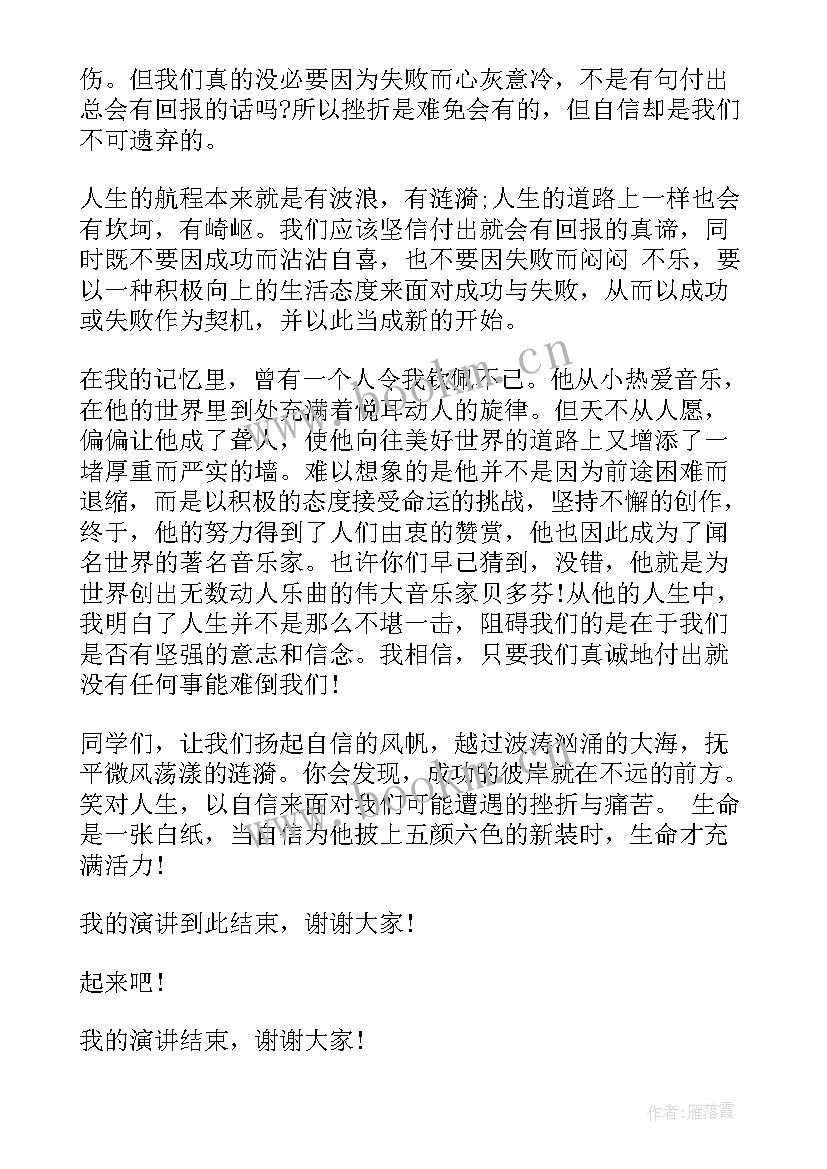 扬起理想风帆演讲稿(实用7篇)