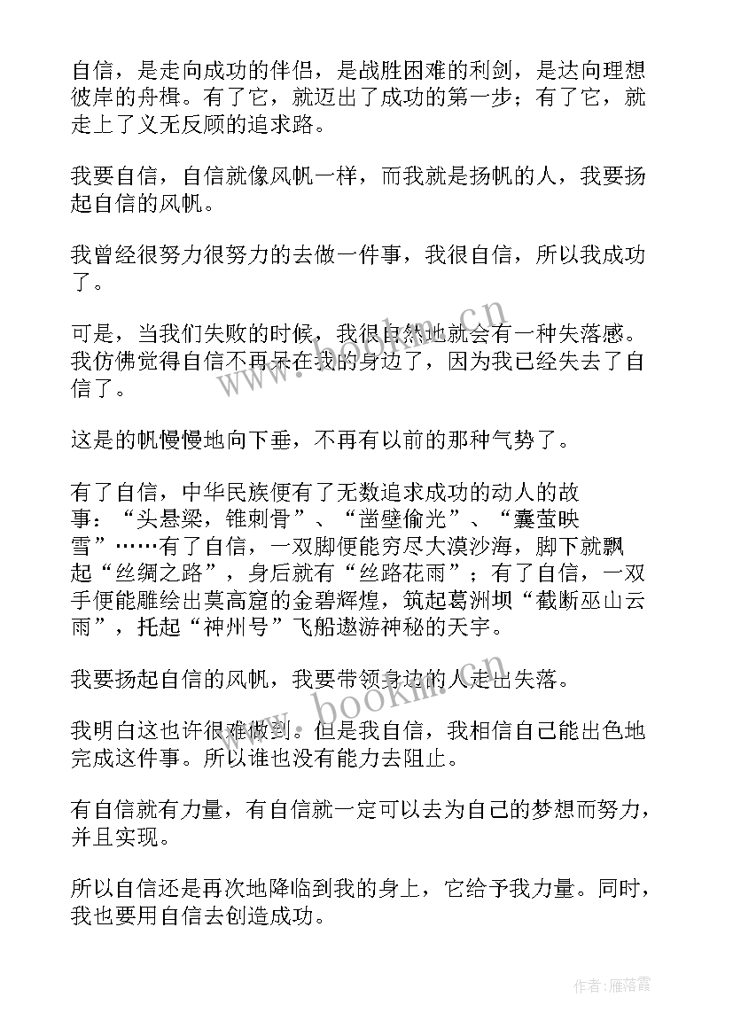 扬起理想风帆演讲稿(实用7篇)