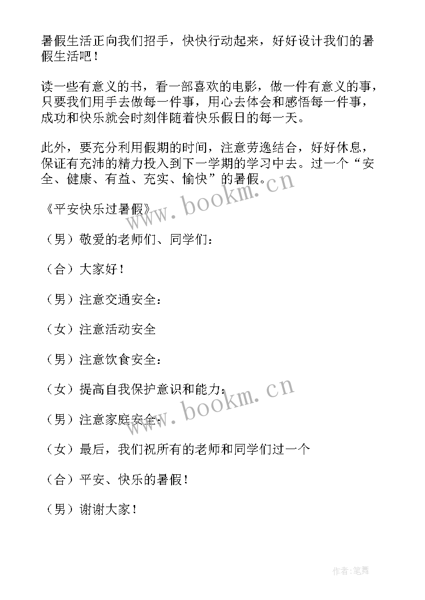 最新暑假必看演讲稿三分钟(模板7篇)