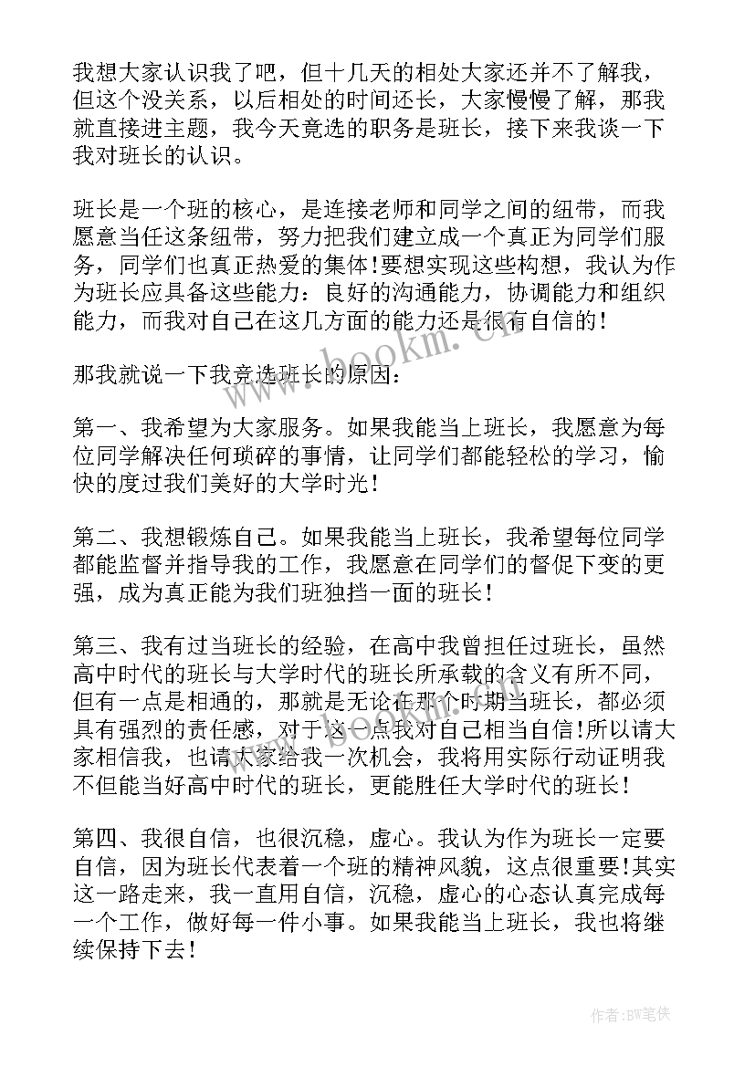 2023年竞选职位英语演讲稿(汇总5篇)