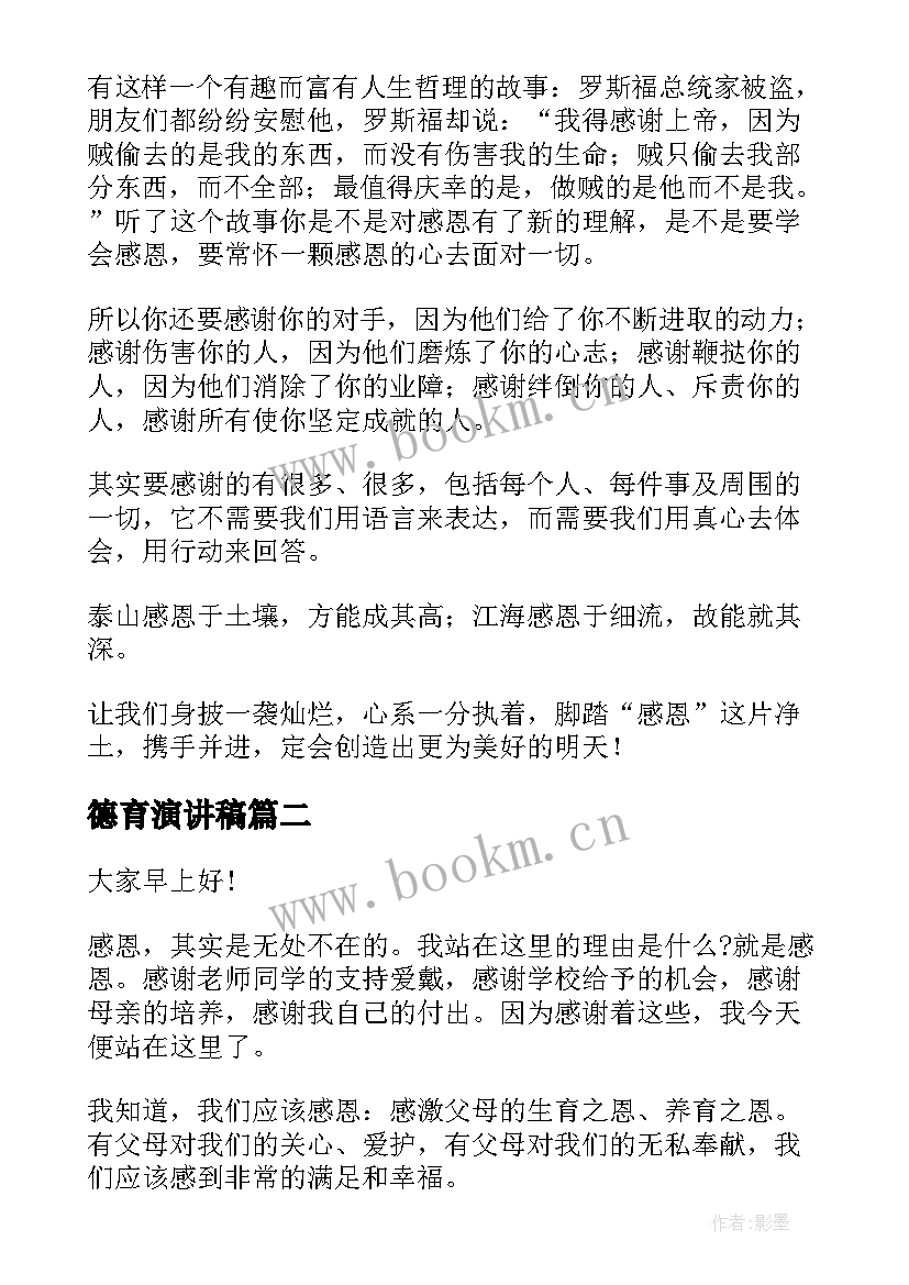 2023年德育演讲稿 感恩之心演讲稿(大全5篇)