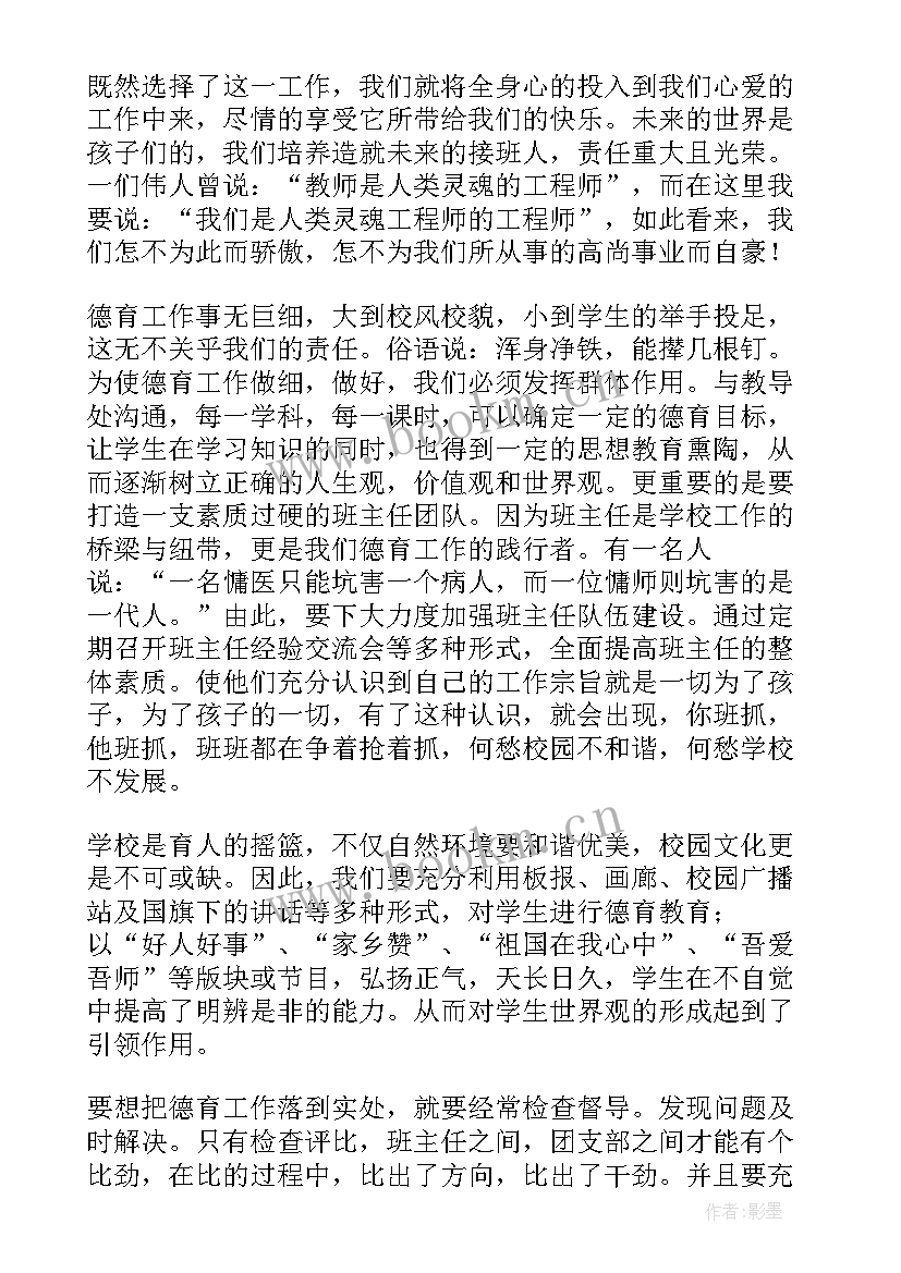 2023年德育演讲稿 感恩之心演讲稿(大全5篇)