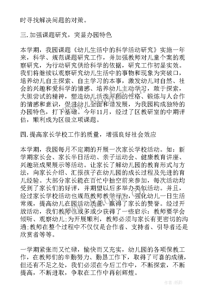 最新幼儿园中班集体备课心得体会(大全10篇)