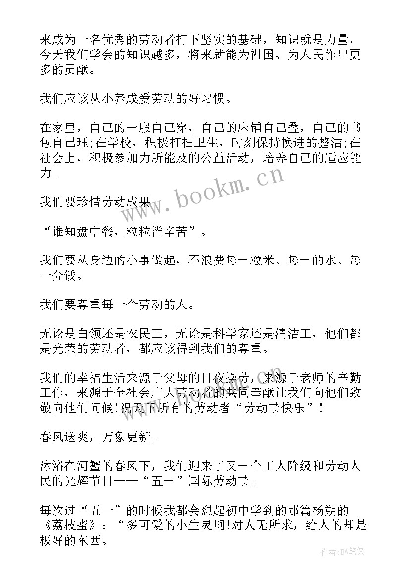 最新劳动最光荣演讲稿(模板9篇)