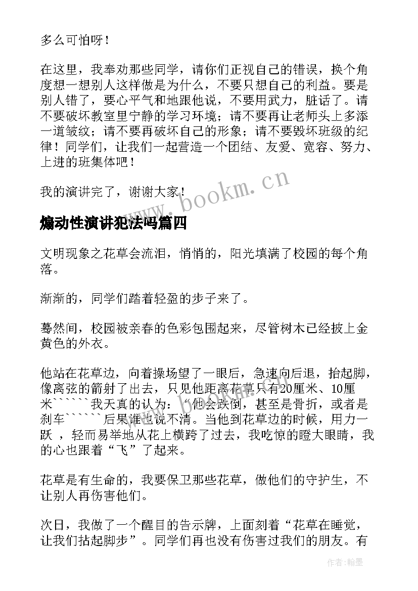 2023年煽动性演讲犯法吗 行为规范演讲稿(优质7篇)