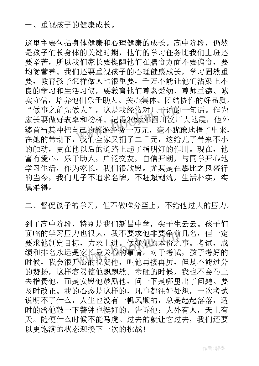 2023年受助家长演讲稿 家长会家长演讲稿(精选7篇)