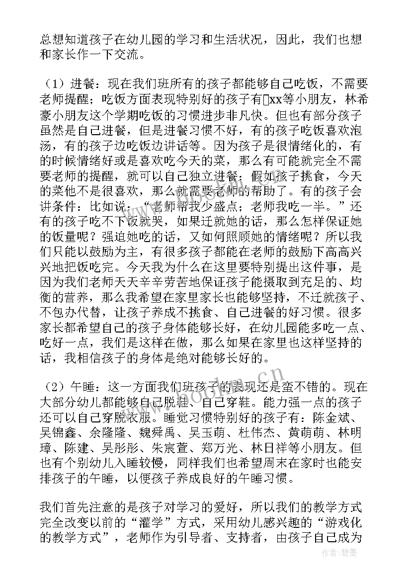 2023年受助家长演讲稿 家长会家长演讲稿(精选7篇)