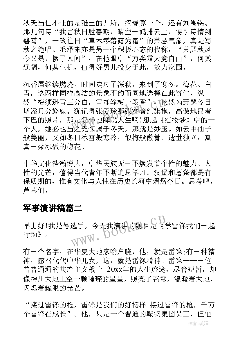 军事演讲稿(模板6篇)