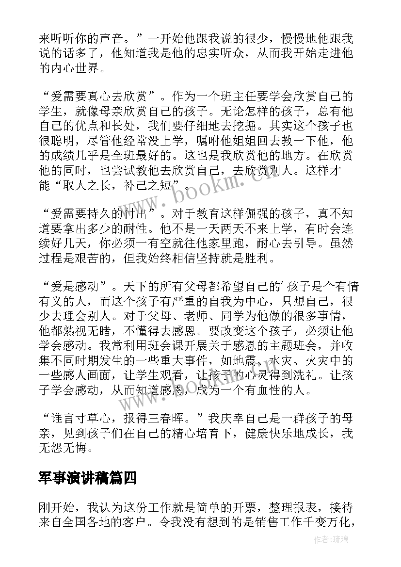 军事演讲稿(模板6篇)