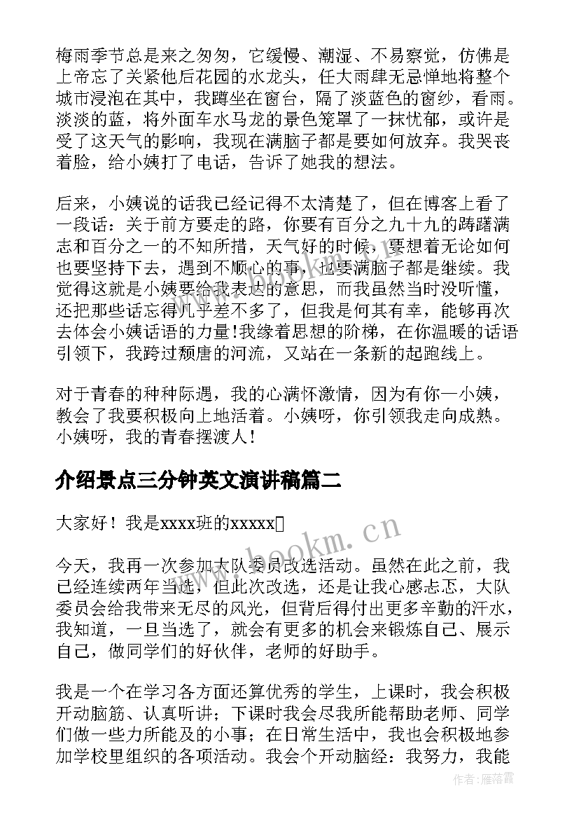 最新介绍景点三分钟英文演讲稿 三分钟演讲稿(实用8篇)