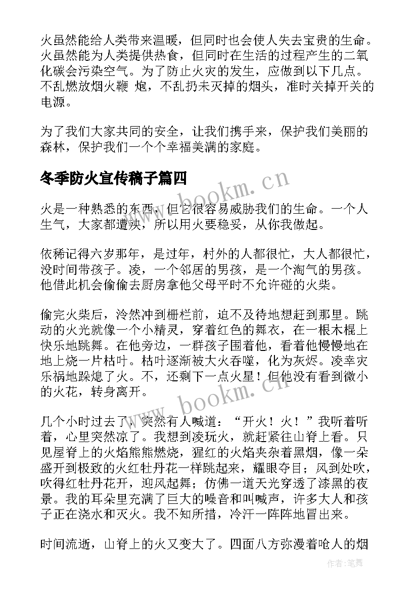 最新冬季防火宣传稿子 森林防火演讲稿(优秀9篇)