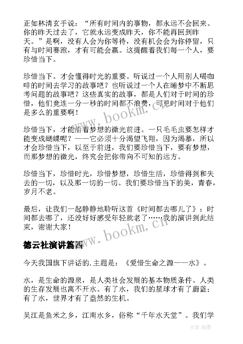 最新德云社演讲(实用5篇)