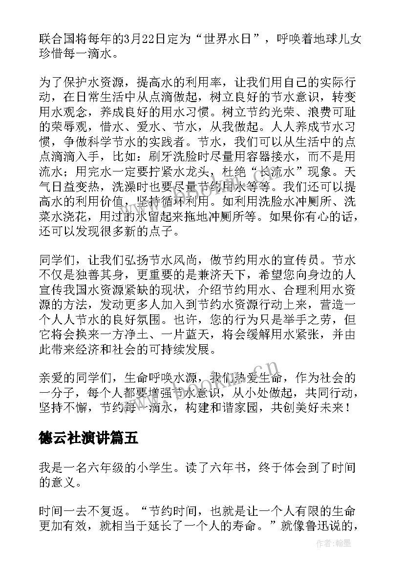 最新德云社演讲(实用5篇)