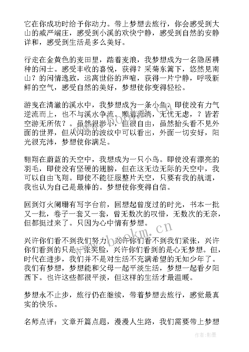 梦想演讲稿介绍(通用6篇)