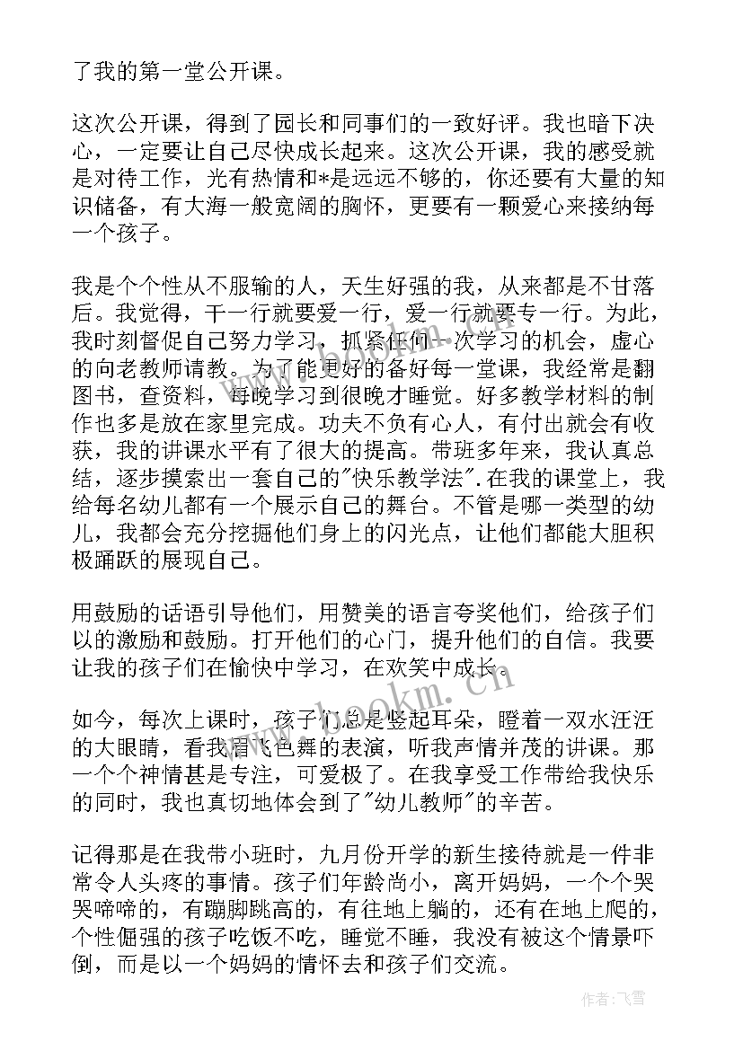 闪亮精彩人生演讲稿(模板6篇)