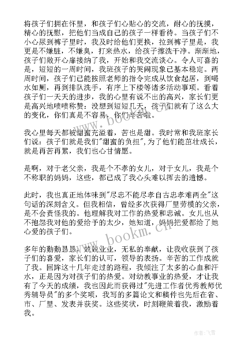 闪亮精彩人生演讲稿(模板6篇)