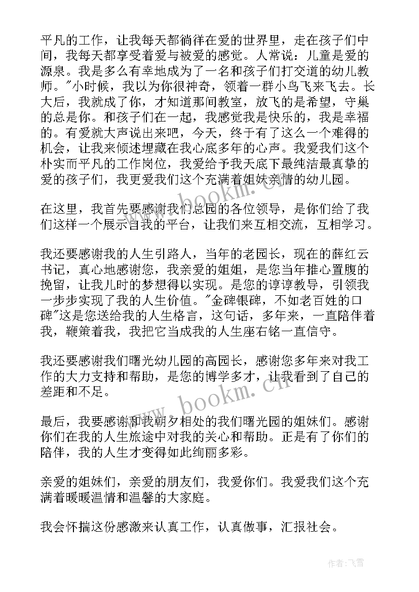 闪亮精彩人生演讲稿(模板6篇)