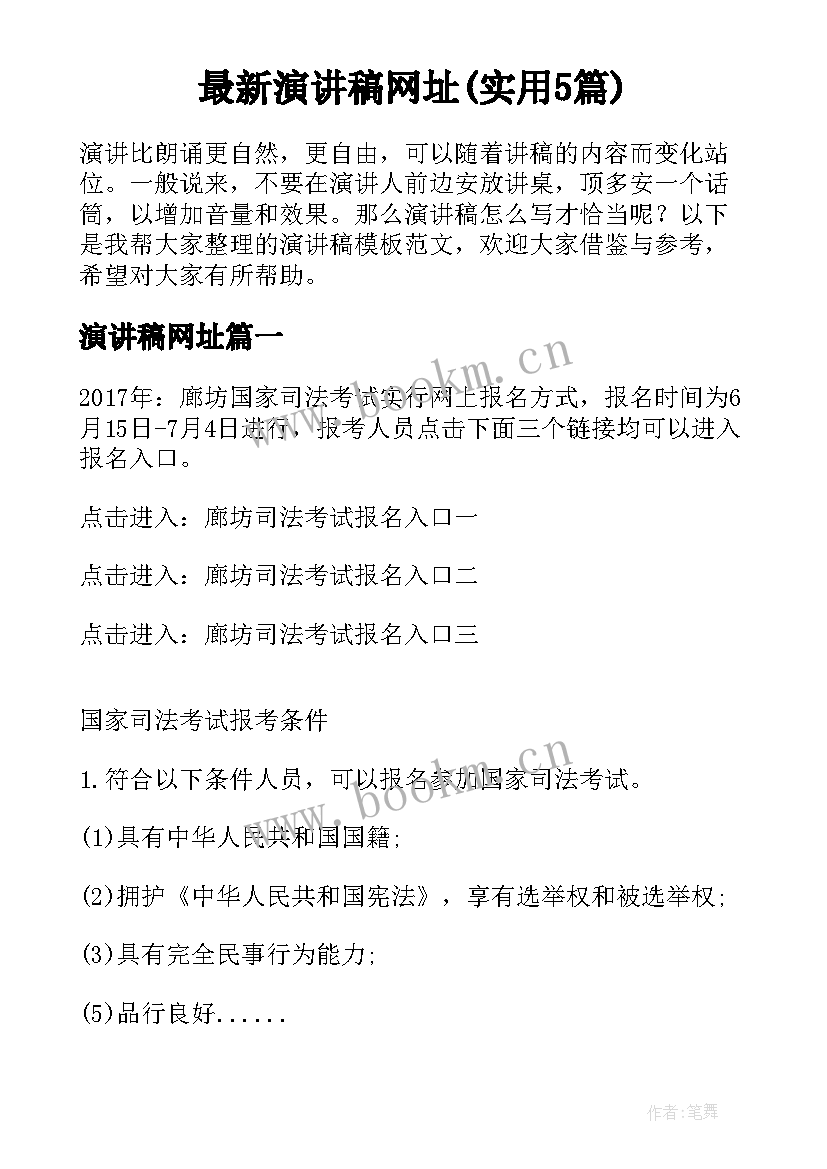 最新演讲稿网址(实用5篇)