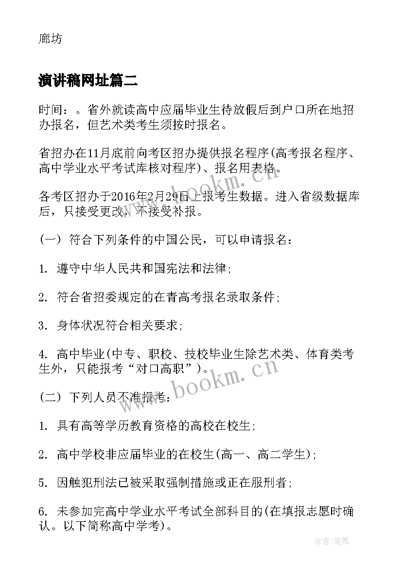 最新演讲稿网址(实用5篇)