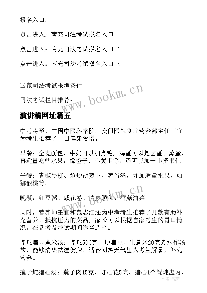 最新演讲稿网址(实用5篇)