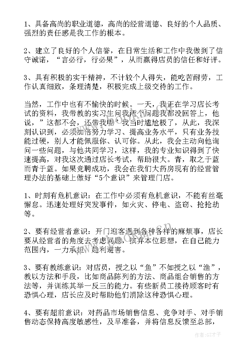 2023年竞聘店长演讲稿 店长竞聘演讲稿(实用10篇)