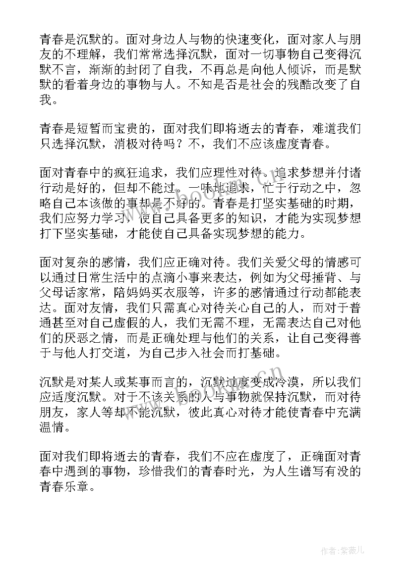 最新逝去的青春感言 致我们逝去的青春(汇总8篇)