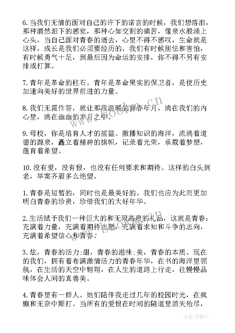 最新逝去的青春感言 致我们逝去的青春(汇总8篇)