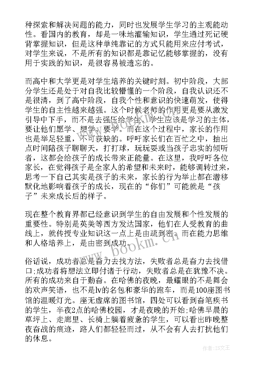 2023年教育就是唤醒演讲稿英语版 教育就是唤醒读后感(通用5篇)