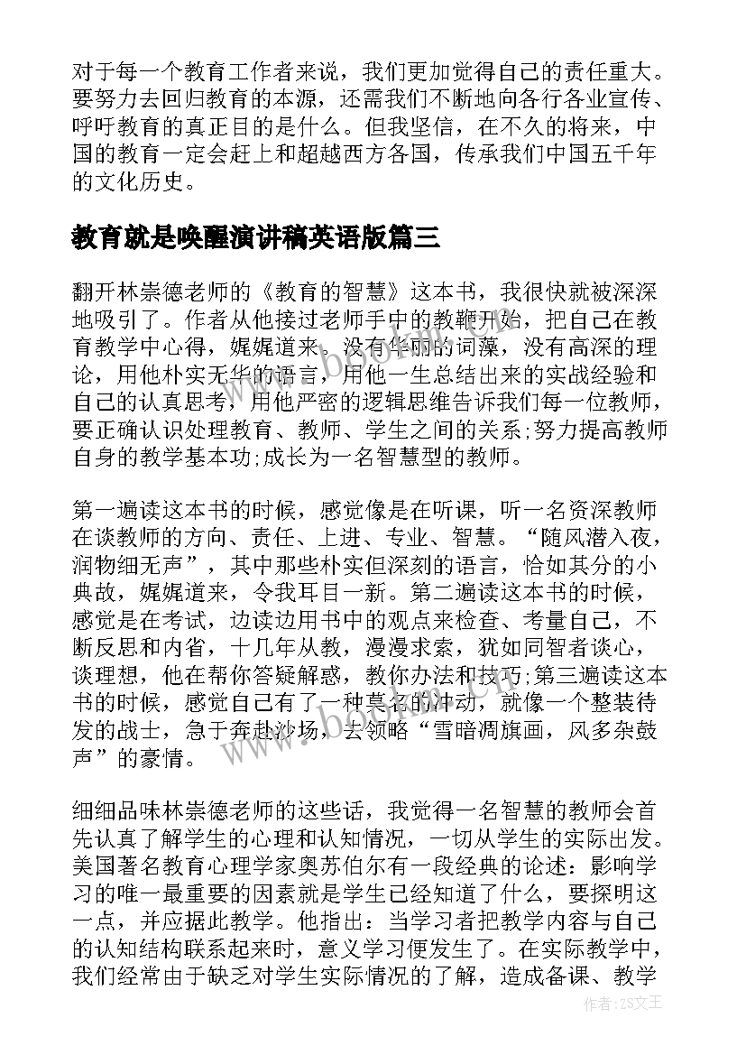 2023年教育就是唤醒演讲稿英语版 教育就是唤醒读后感(通用5篇)