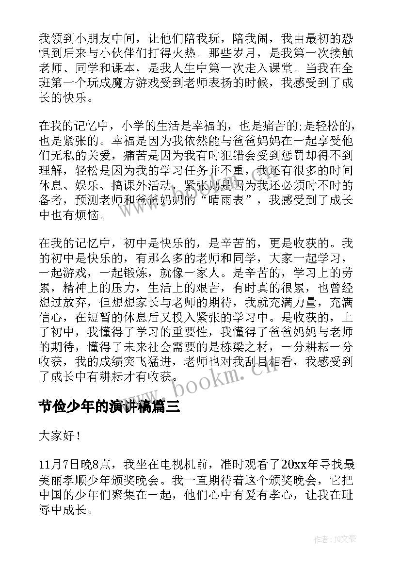 2023年节俭少年的演讲稿 孝心少年的演讲稿(精选10篇)