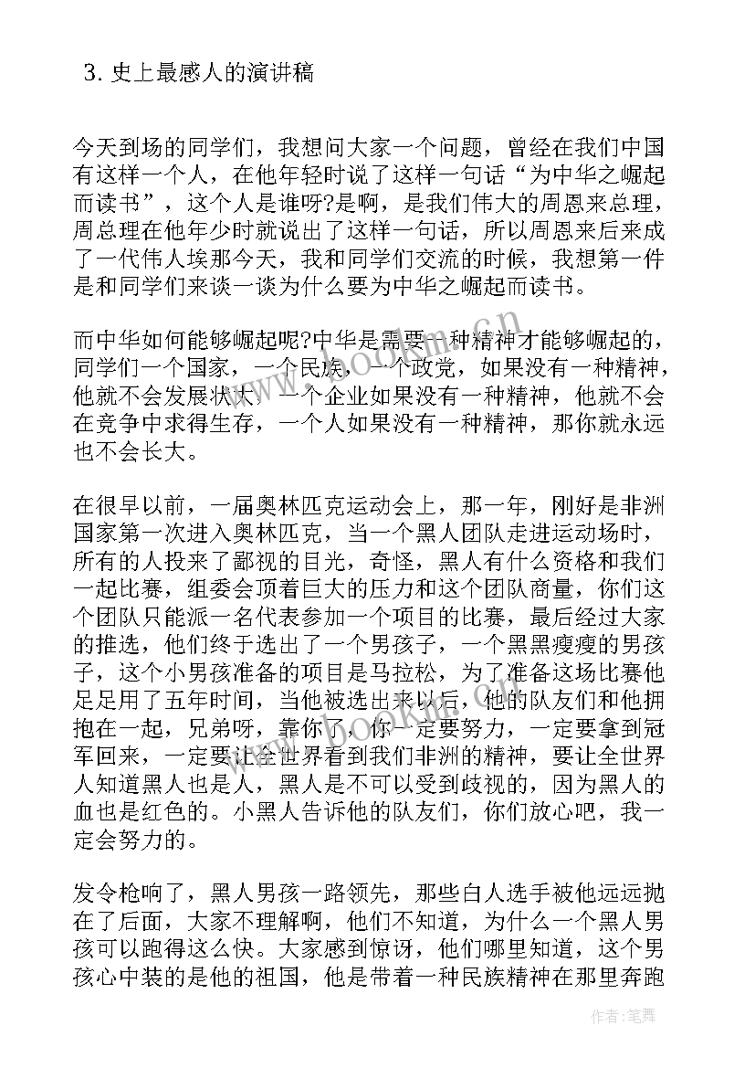 2023年感人的孝道演讲稿 史上最感人的演讲稿(优秀6篇)