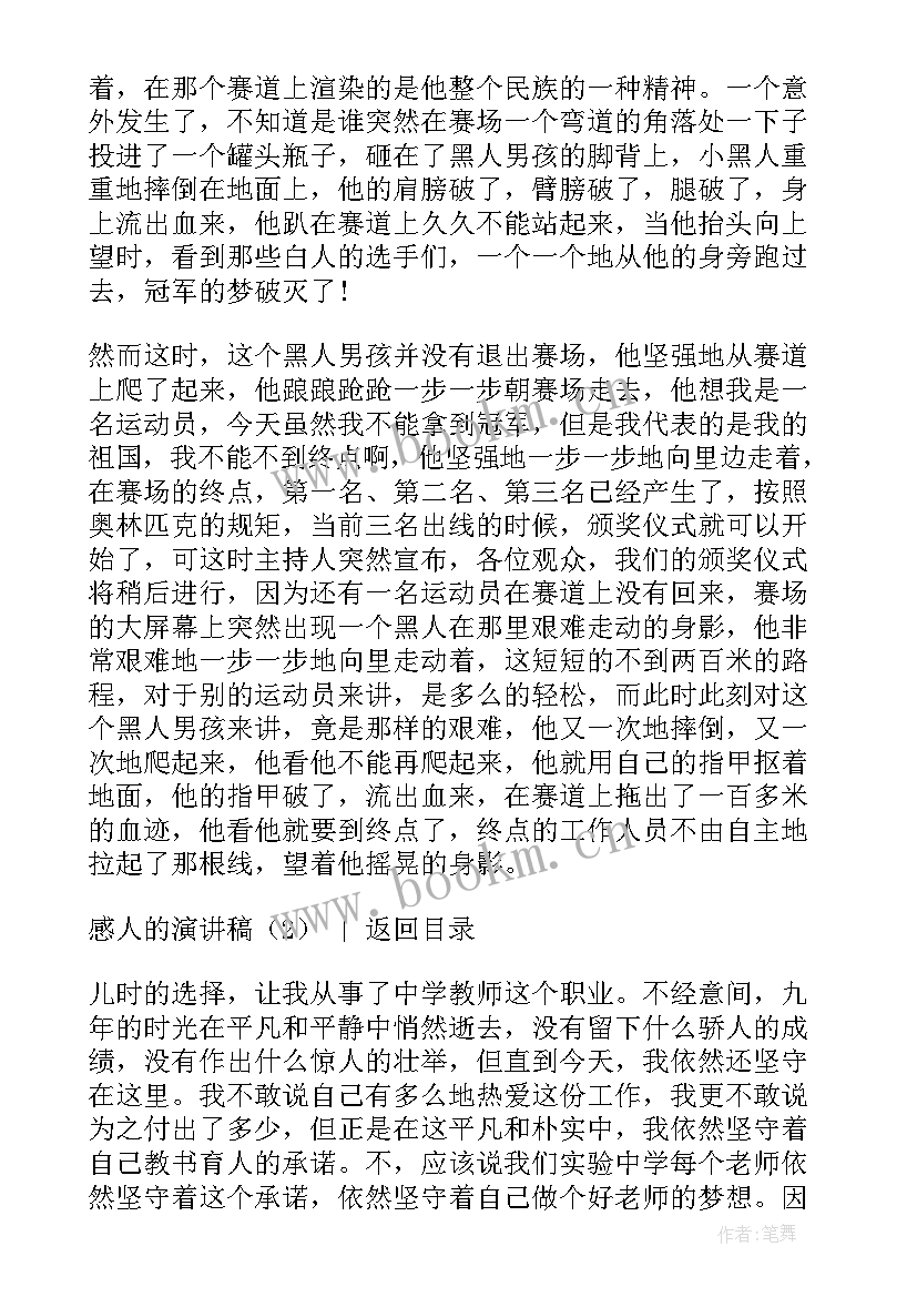 2023年感人的孝道演讲稿 史上最感人的演讲稿(优秀6篇)