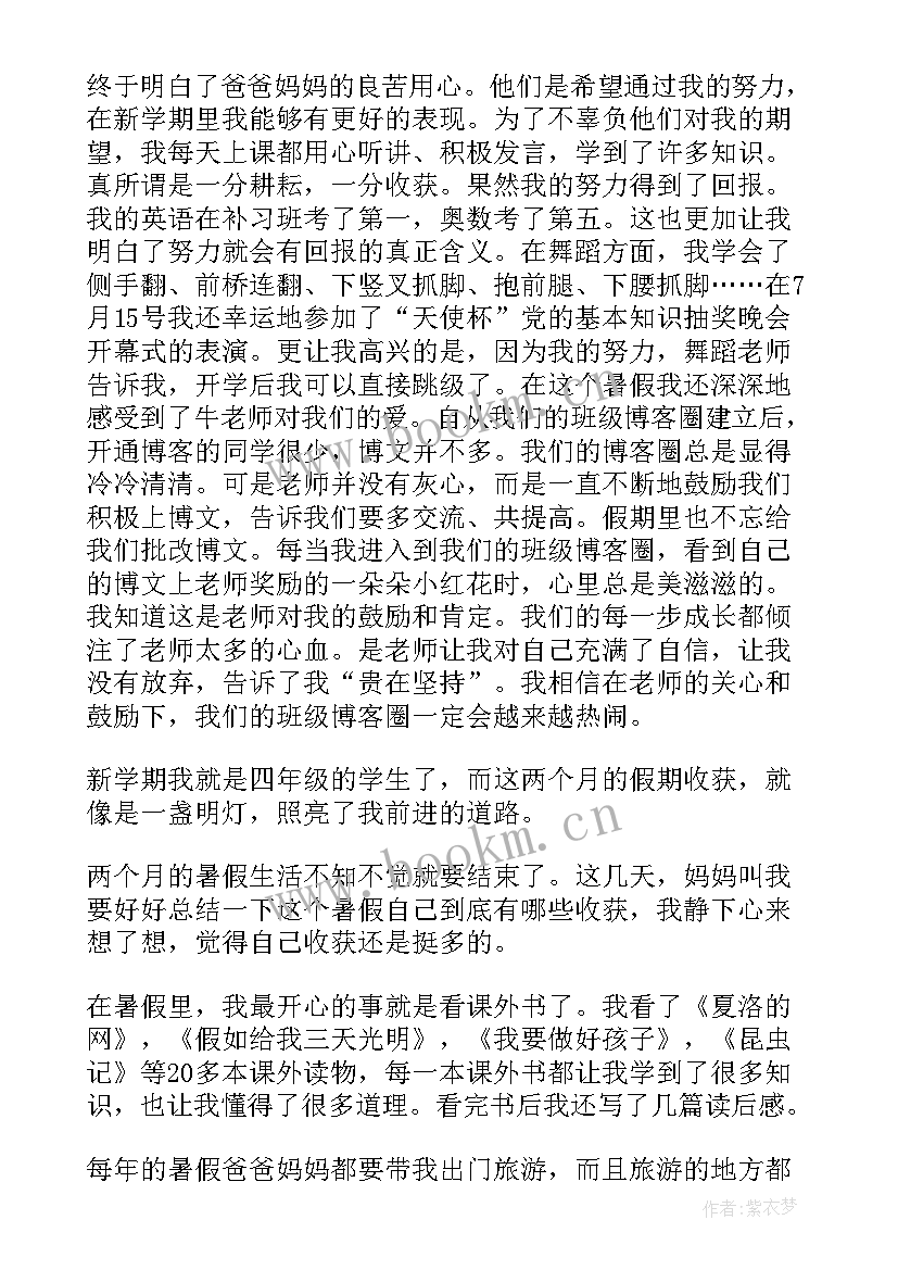 最新三年级的劳动心得体会(优质8篇)