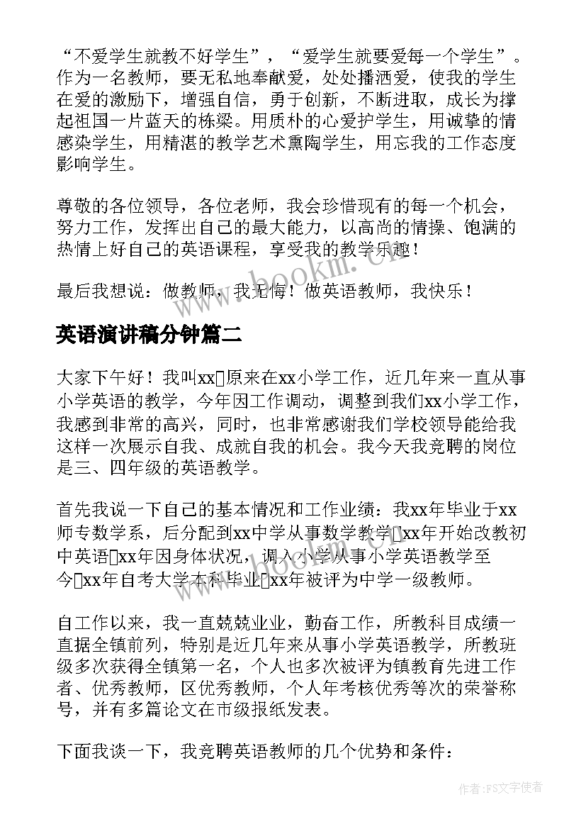 英语演讲稿分钟(模板5篇)