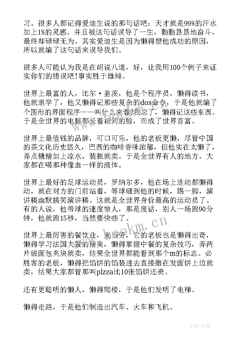 2023年诚信的幽默演讲稿三分钟 幽默励志演讲稿(优质10篇)