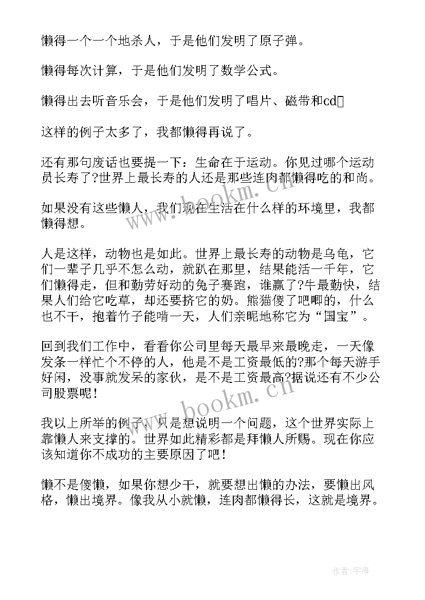 2023年诚信的幽默演讲稿三分钟 幽默励志演讲稿(优质10篇)