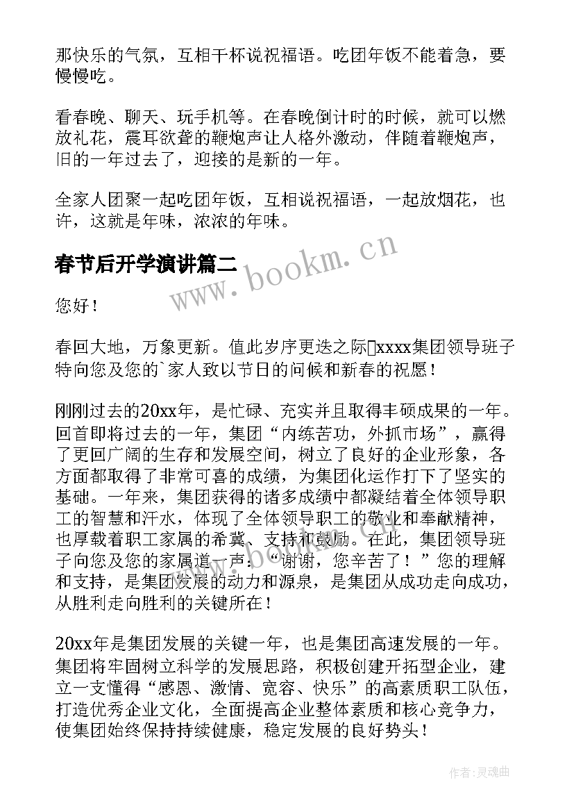 最新春节后开学演讲(汇总5篇)