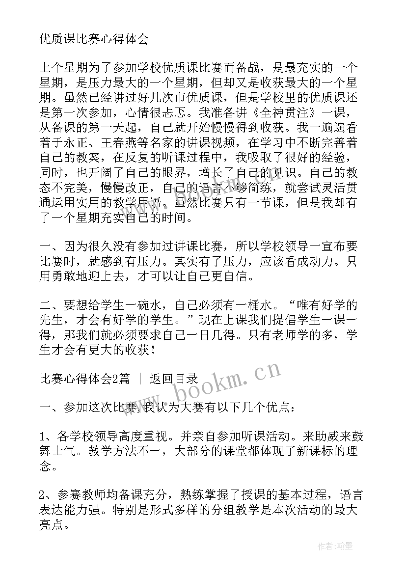 最新三级跳远比赛期训练计划 比赛心得体会(优质7篇)