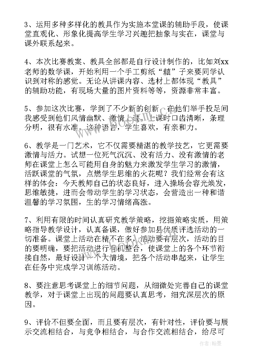 最新三级跳远比赛期训练计划 比赛心得体会(优质7篇)