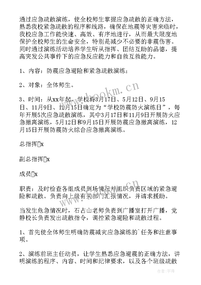 2023年避震安全演练 避震逃生疏散演练讲话稿(精选5篇)