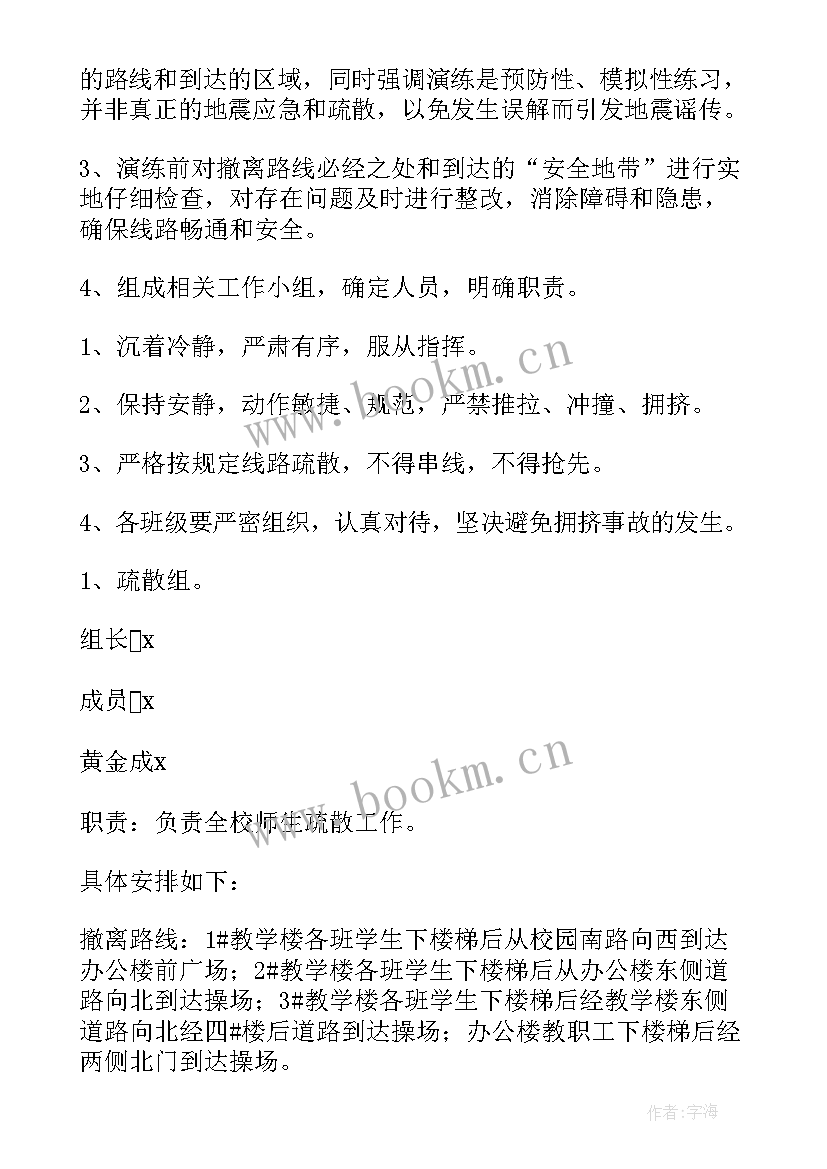 2023年避震安全演练 避震逃生疏散演练讲话稿(精选5篇)