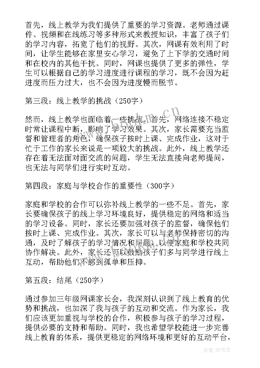 2023年三年级家长读书感悟与收获(模板7篇)