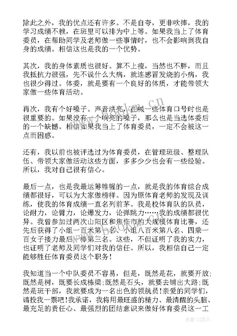 最新班委就职发言 宣传委员就职演讲稿(精选8篇)